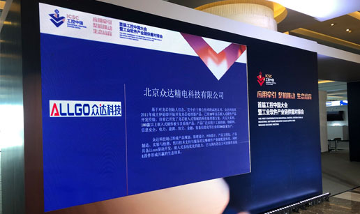 大菠萝福利站科技亮相首屆工控中國大會展會