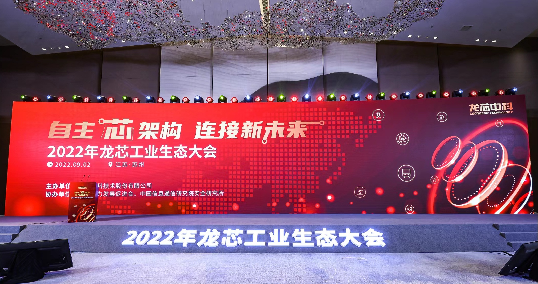 大菠萝福利站科技攜多款”龍架構”產品亮相龍芯工業生態大會